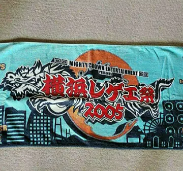 요코하마 레게 축제 2005 굿즈 타월