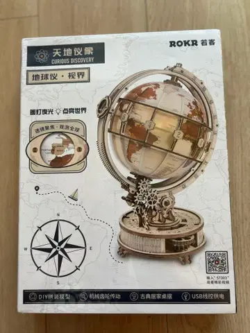 ROKR ST003 지구본 DIY 키트 새상품 미개봉