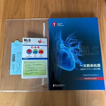 BLS 프로바이더 매뉴얼 AHA 가이드라인 2020