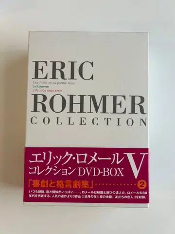 에릭 로메르 DVD-BOX V