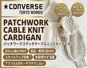 [ 구하기 어려움 ] CONVERSE TOKYO 니트 가디건