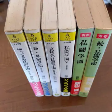 아사마츠 켄 사투 학원 시리즈 6권