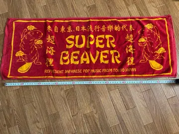 SUPER BEAVER 빨간색 타월
