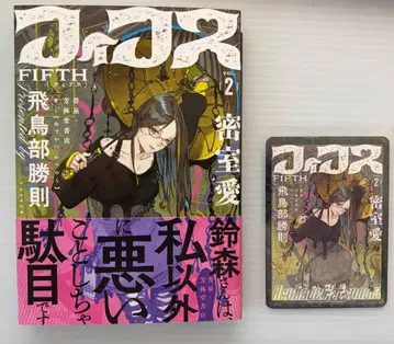 아스카베 카츠노리 피프스 2 밀실애 특전 카드 포함