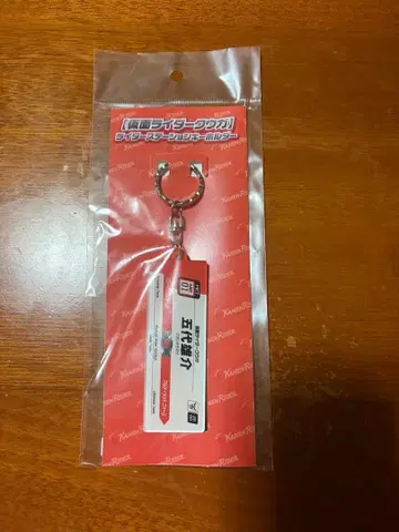 가면라이더 쿠우카 라이더 스테이션 키링