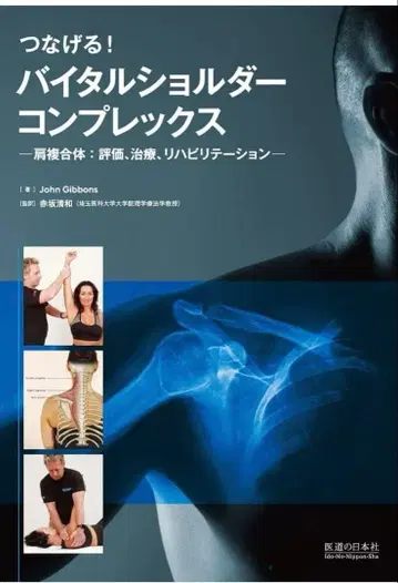 이어라! 바이탈 숄더 컴플렉스