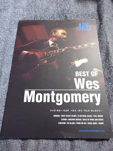 재즈 기타 악보 [ 멜리 오브 웨스 몽고메리 ] 초판