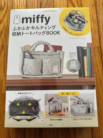 miffy 폭신폭신 퀼팅 수납 토트백 BOOK