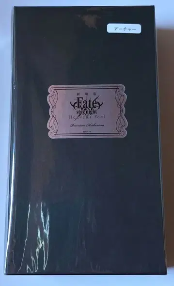 fate 아처 바바리움