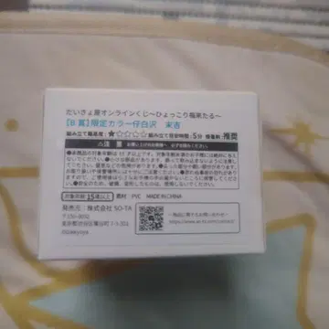 다이쿄야 효콧토리 후쿠쿠루 한정 컬러 B상 자백택