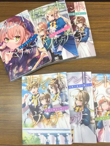 사일런트 위치 1권~6권 세트 / 잔토비 이쿠 마츠리 후지미 난나