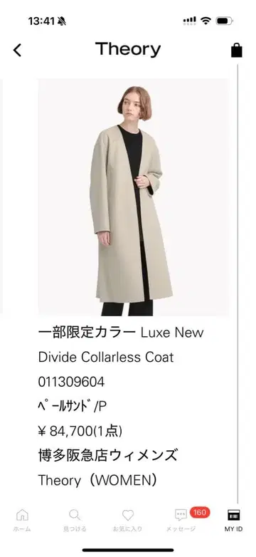 띠어리 캐시미어 혼방 롱 코트 라이트 베이지