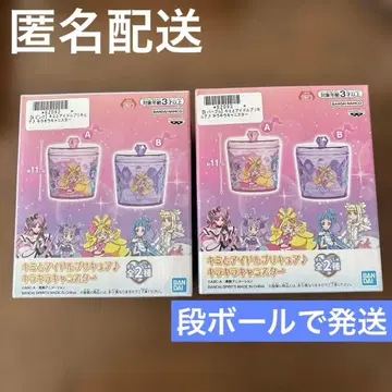 너와 아이돌 프리큐어 키라키라 캐니스터 2종 세트