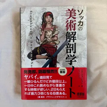 소카 미술 해부학 노트