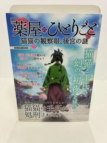 약사의 혼잣말 마오마오의 관찰안 후궁의 수수께끼