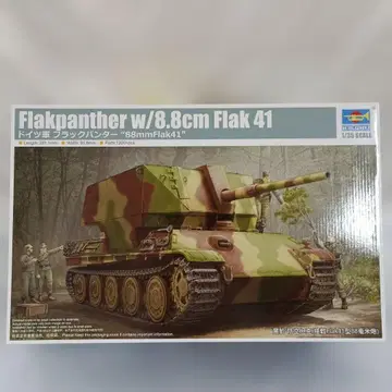 1/35 독일군 플락 판터 88mmFlak41 [09530]