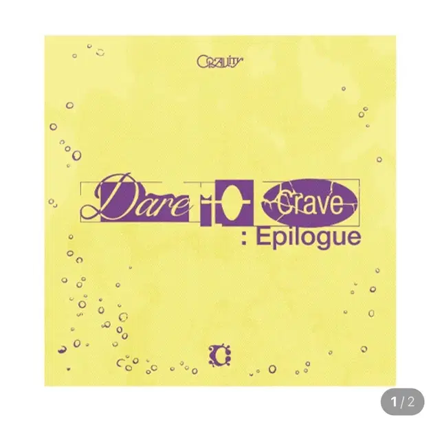 크레비티 앨범 판매