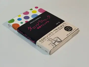 당신의 인생을 바꾸는 타로 패스워크 실천 매뉴얼