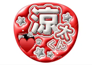 료타 군 문자 부채 오더