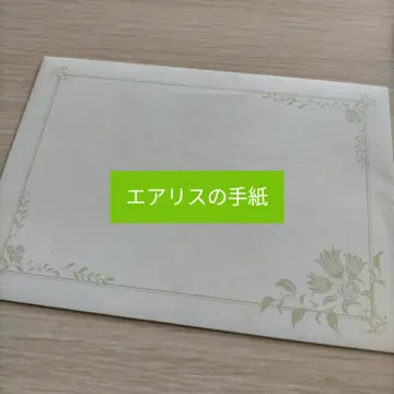 크라이시스코어 리유니온 한정판 박스 동봉 에어리스의 편지 입니다.