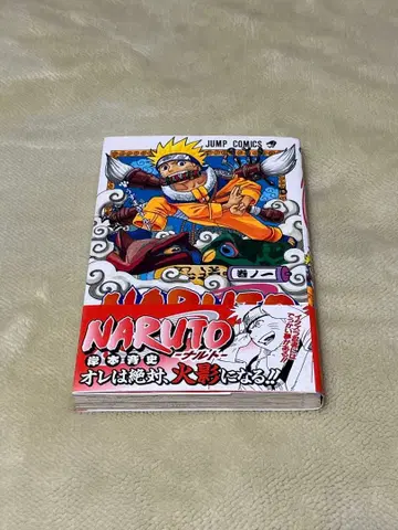 NARUTO 나루토 1권 오비 포함