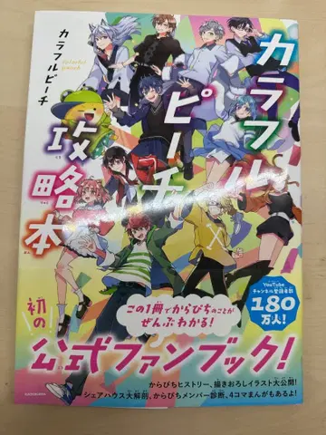 컬러풀 피치 팬북