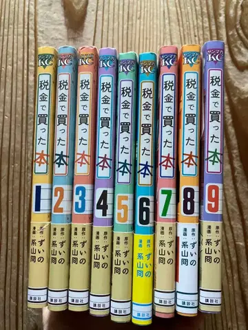 세금으로 산 책 1-9권 세트