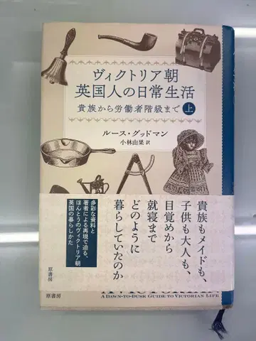 빅토리아조 영국인의 일상생활 상