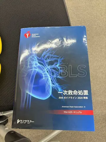 일시 응급 처치 AHA 가이드라인 2020