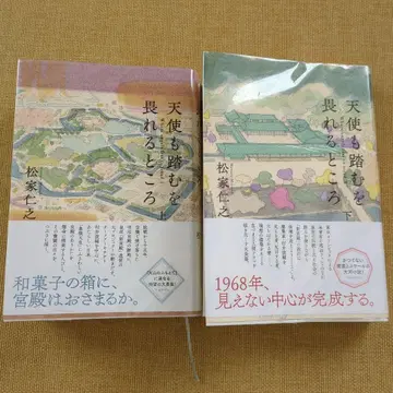 천사도 밟기를 꺼리는 곳 상, 하 2권 세트