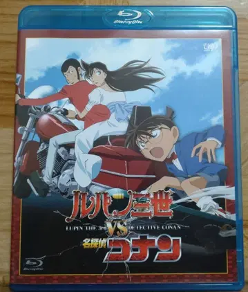루팡 3세 vs 명탐정 코난 Blu-ray