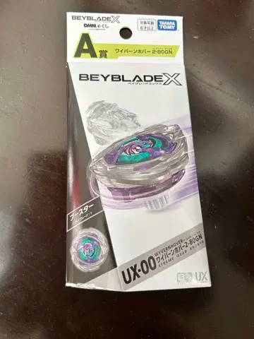 베이블레이드 X DMM 복권 A상 패키지, B상 런처