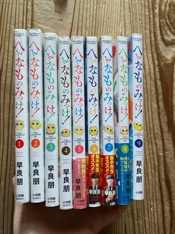 이상한 것 발견! 9권 세트