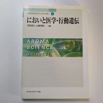 냄새와 의학 행동 유전