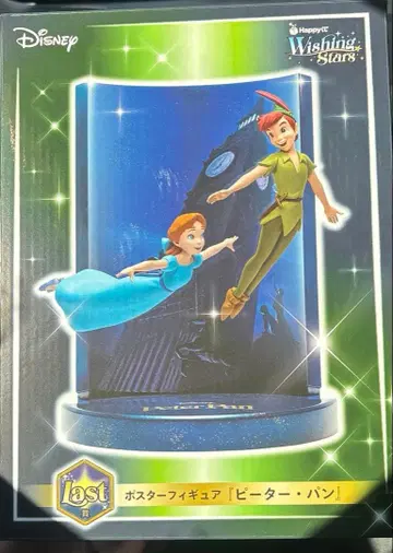 디즈니 해피 복권 디즈니 라스트상 피터팬