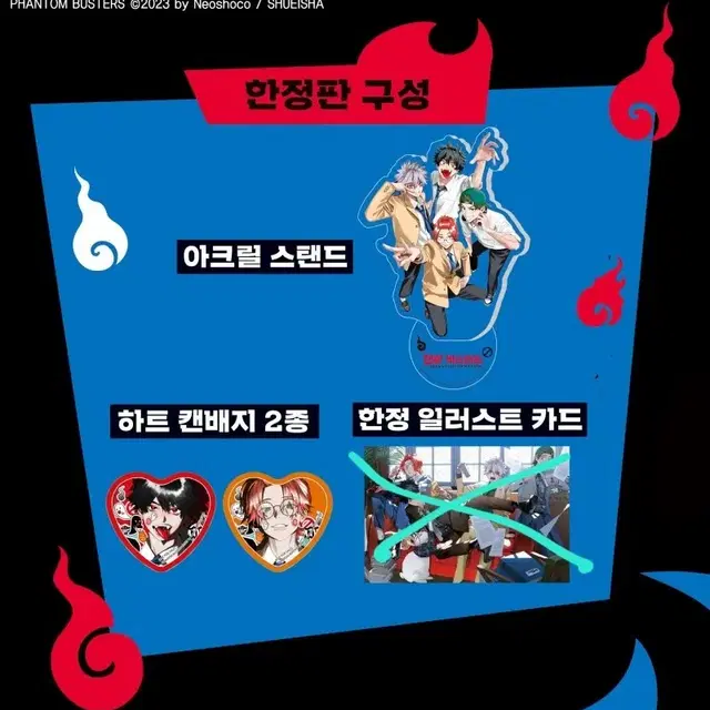 팬텀 버스터즈 5권 한정판 아크릴 스탠드 캔뱃지