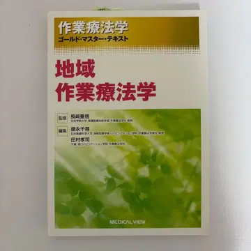 지역 작업 치료학 골드 마스터 텍스트