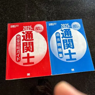 2025년 통관사 완전 공략 가이드 & 기출문제집