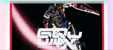 제일복권 건담 지크 액스 빅 타월