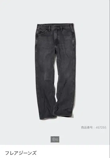 유니클로 플레어 청바지 카와시마 타카히로 34