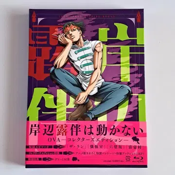 키시베 로한은 움직이지 않는다 OVA 컬렉터즈 에디션 (2매 세트)