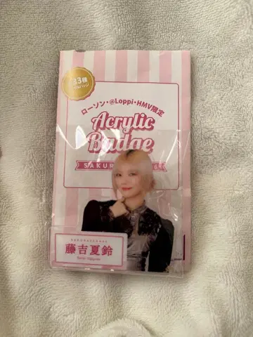 사쿠라자카4 후지토시 카린 아크릴 배지