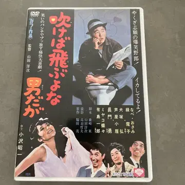 불면 날아갈 남자지만 ('68 쇼치쿠)