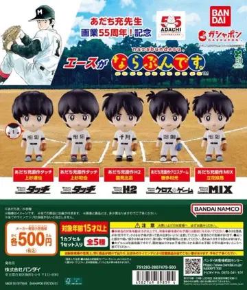 전 5종 컴프 아다치 미츠루 55주년 에이스가 늘어선다.