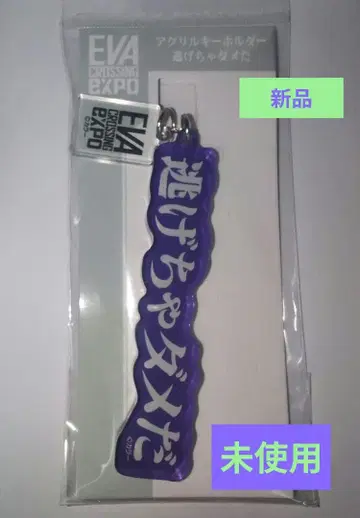 에반게리온 아크릴 키링 새상품