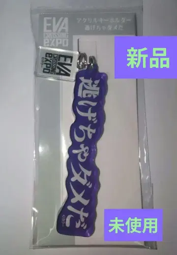 에반게리온 아크릴 키링 새상품