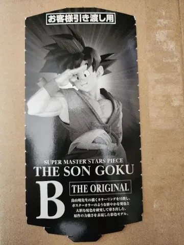 SMSP 바이바이 손오공 B상 02 반권