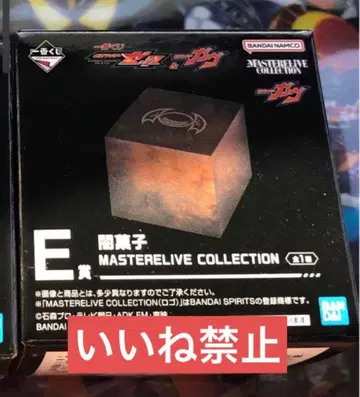 가면라이더 제츠 가브 제일복권 E상 어둠 과자