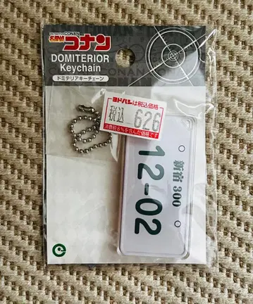 [ 한정판 가격 인하 ] 아카이 씨 도미테리아 키체인