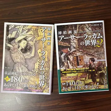 삽화가 아서 라컴의 세계 (신장판), 2권 세트